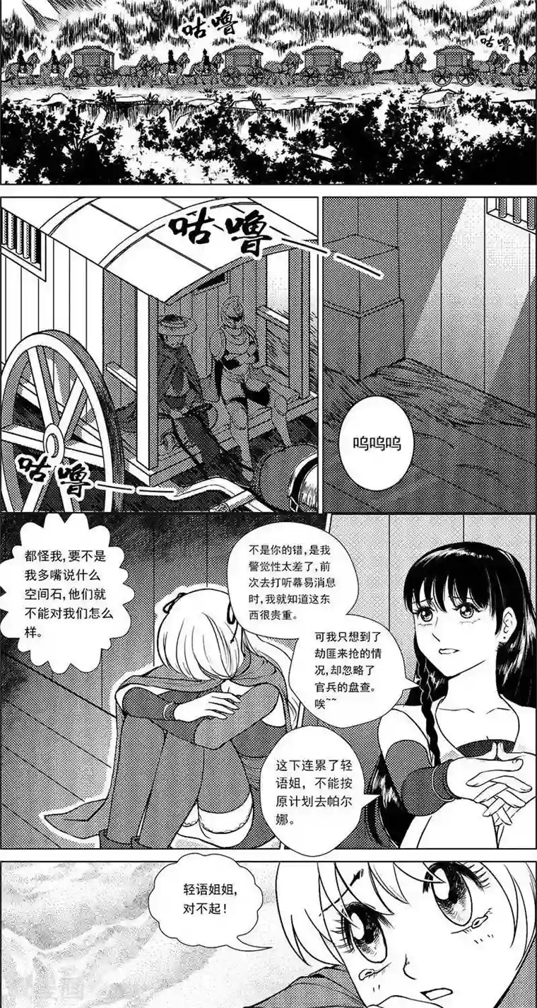 灵云传第25话 囚车里的知心话