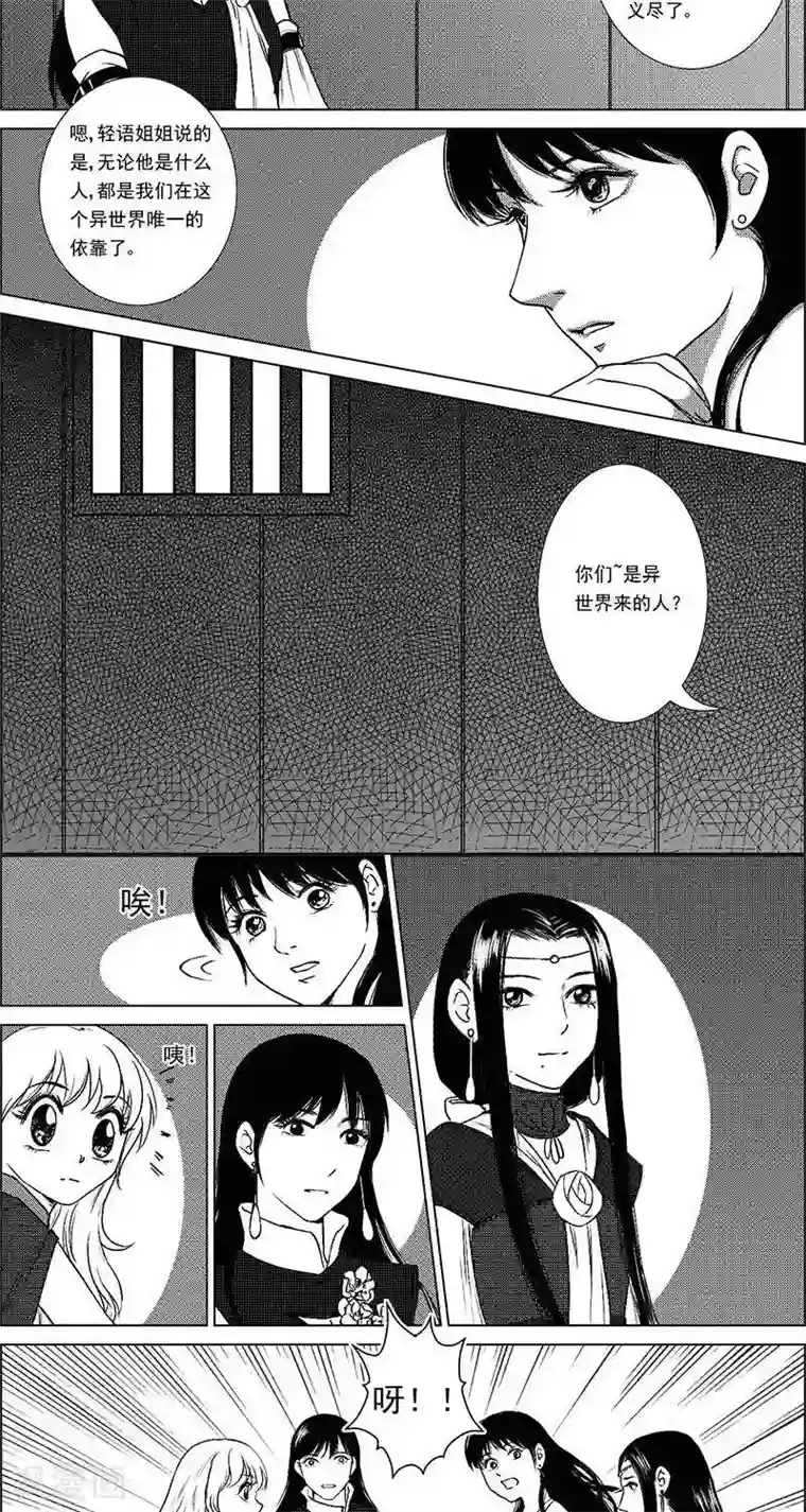 灵云传第25话 囚车里的知心话