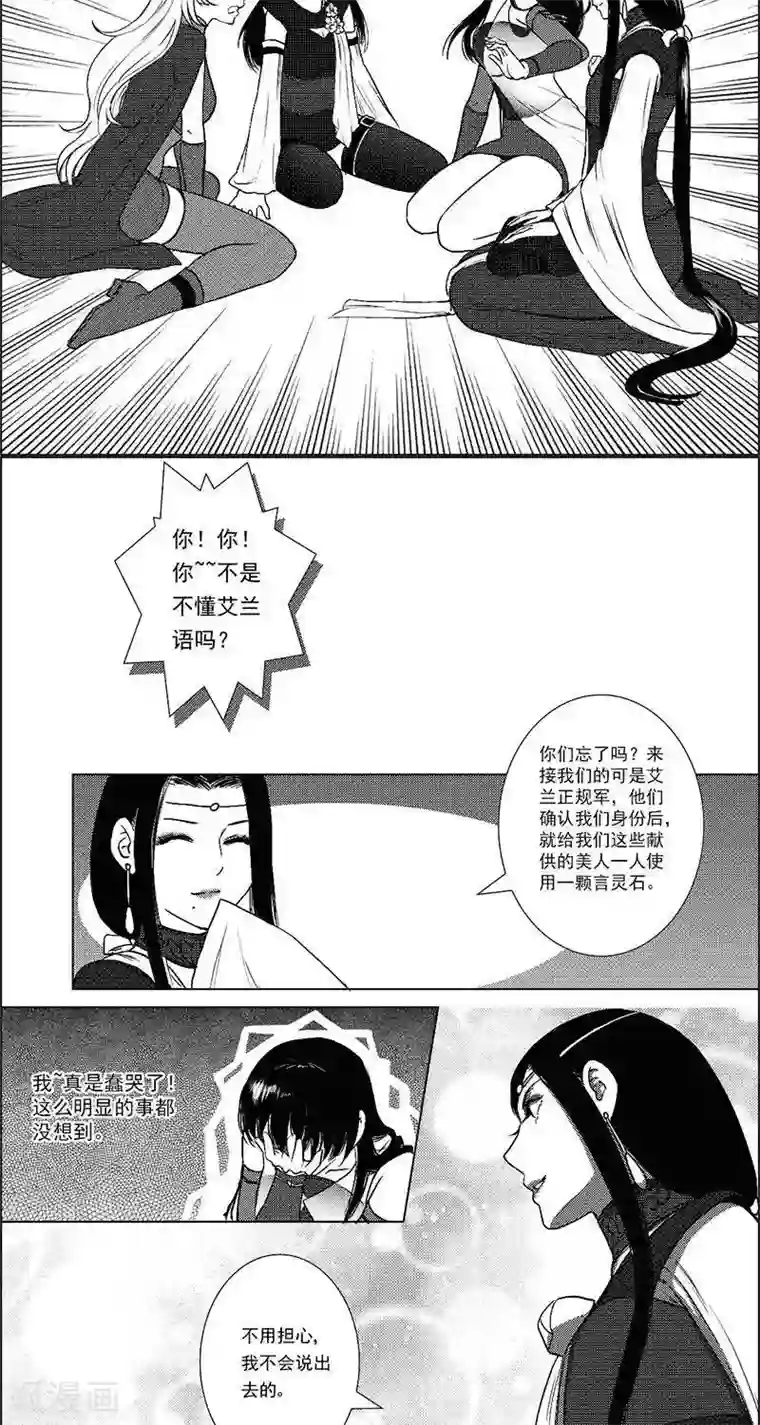 灵云传第25话 囚车里的知心话