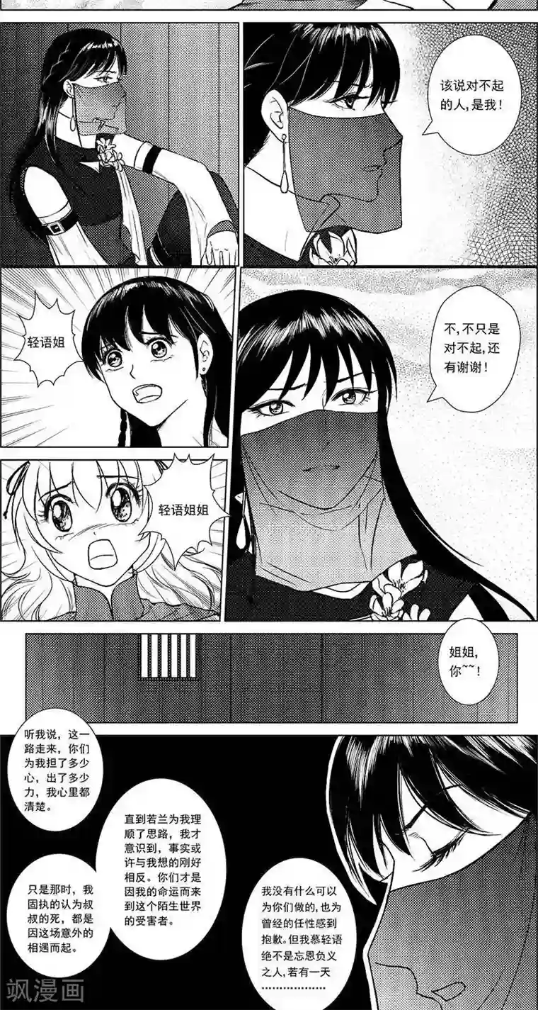 灵云传第25话 囚车里的知心话