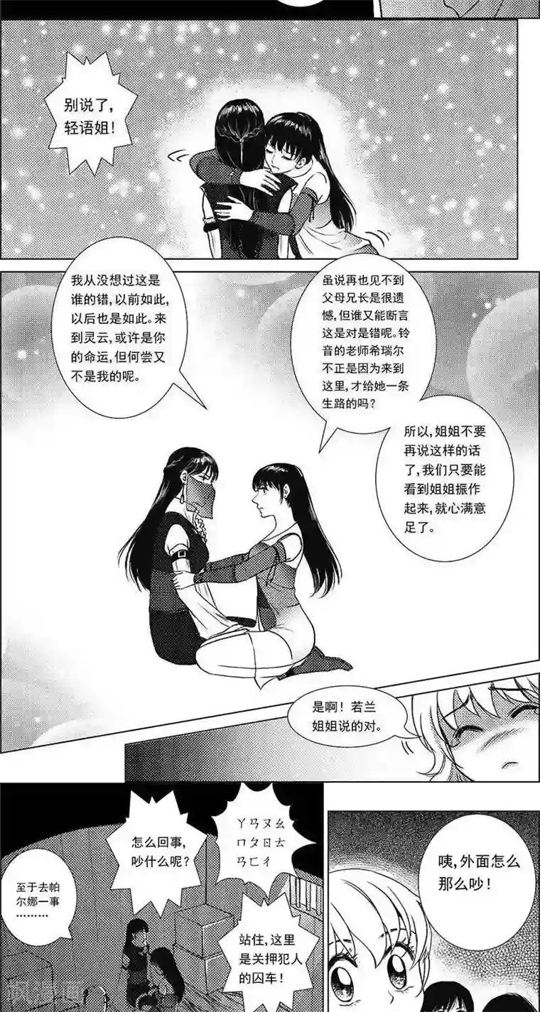 灵云传第25话 囚车里的知心话