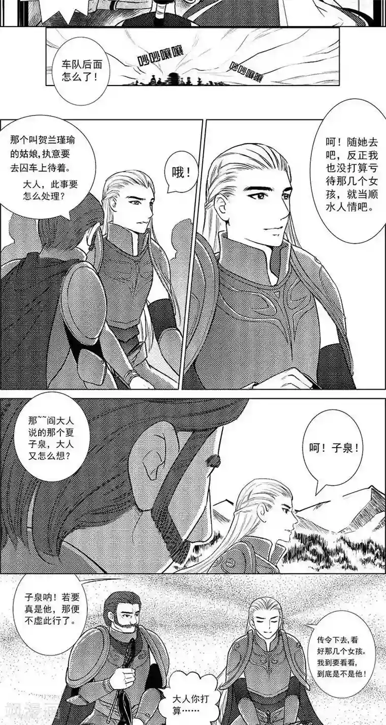 灵云传第25话 囚车里的知心话