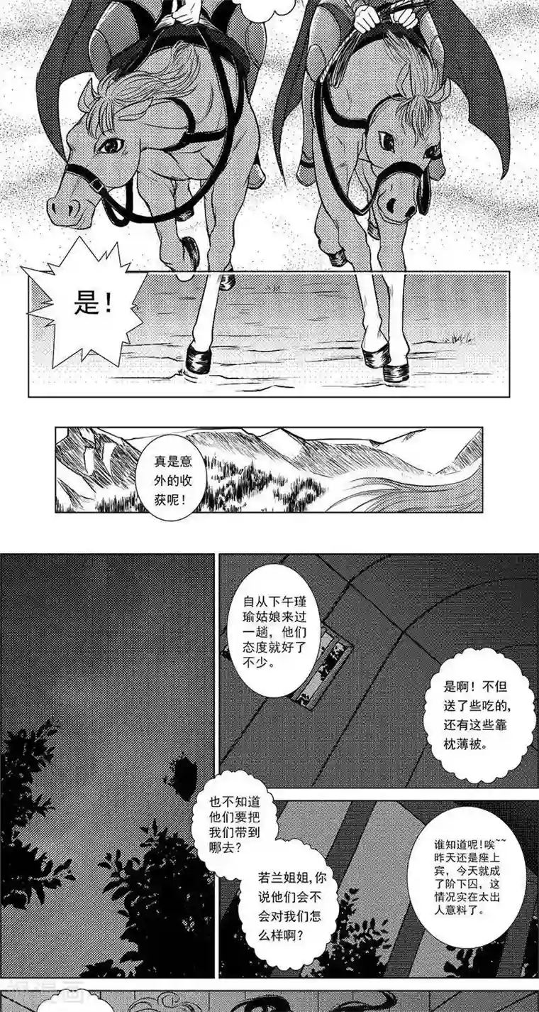 灵云传第25话 囚车里的知心话