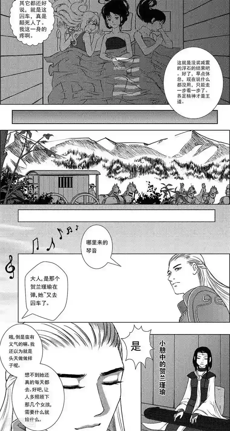灵云传第25话 囚车里的知心话