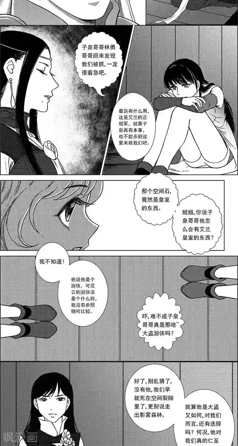 灵云传第25话 囚车里的知心话