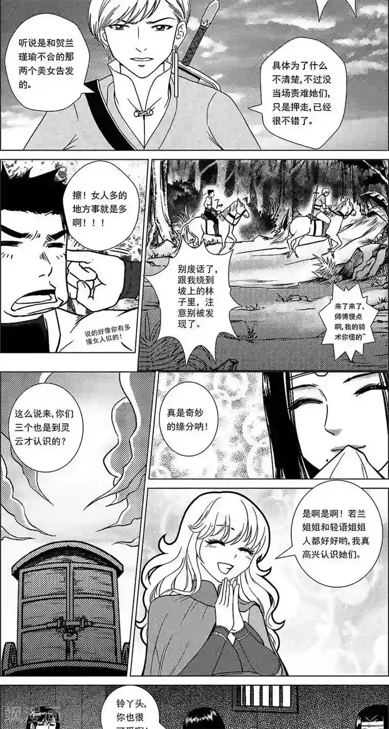 灵云传第26话 义结金兰