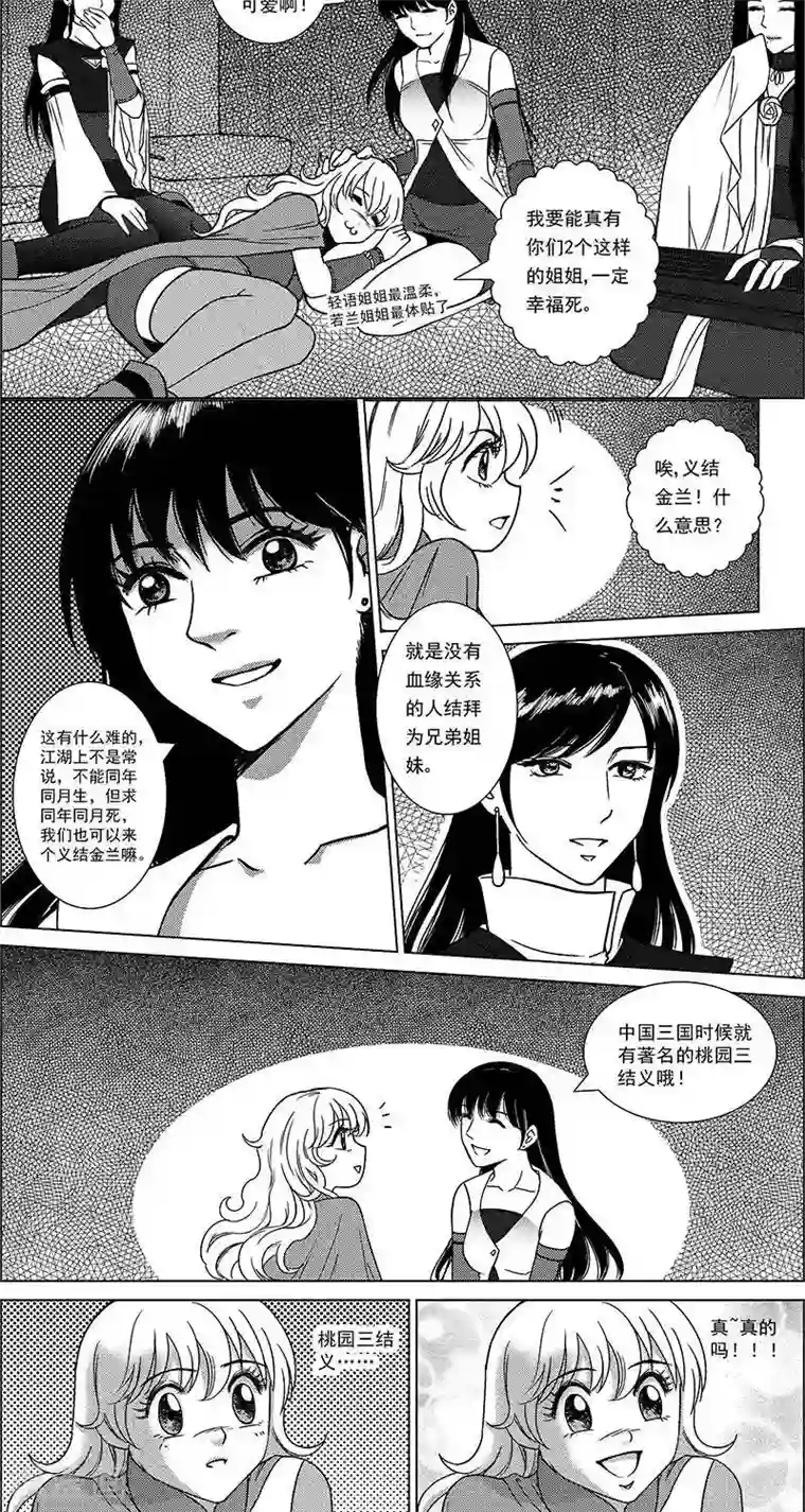 灵云传第26话 义结金兰