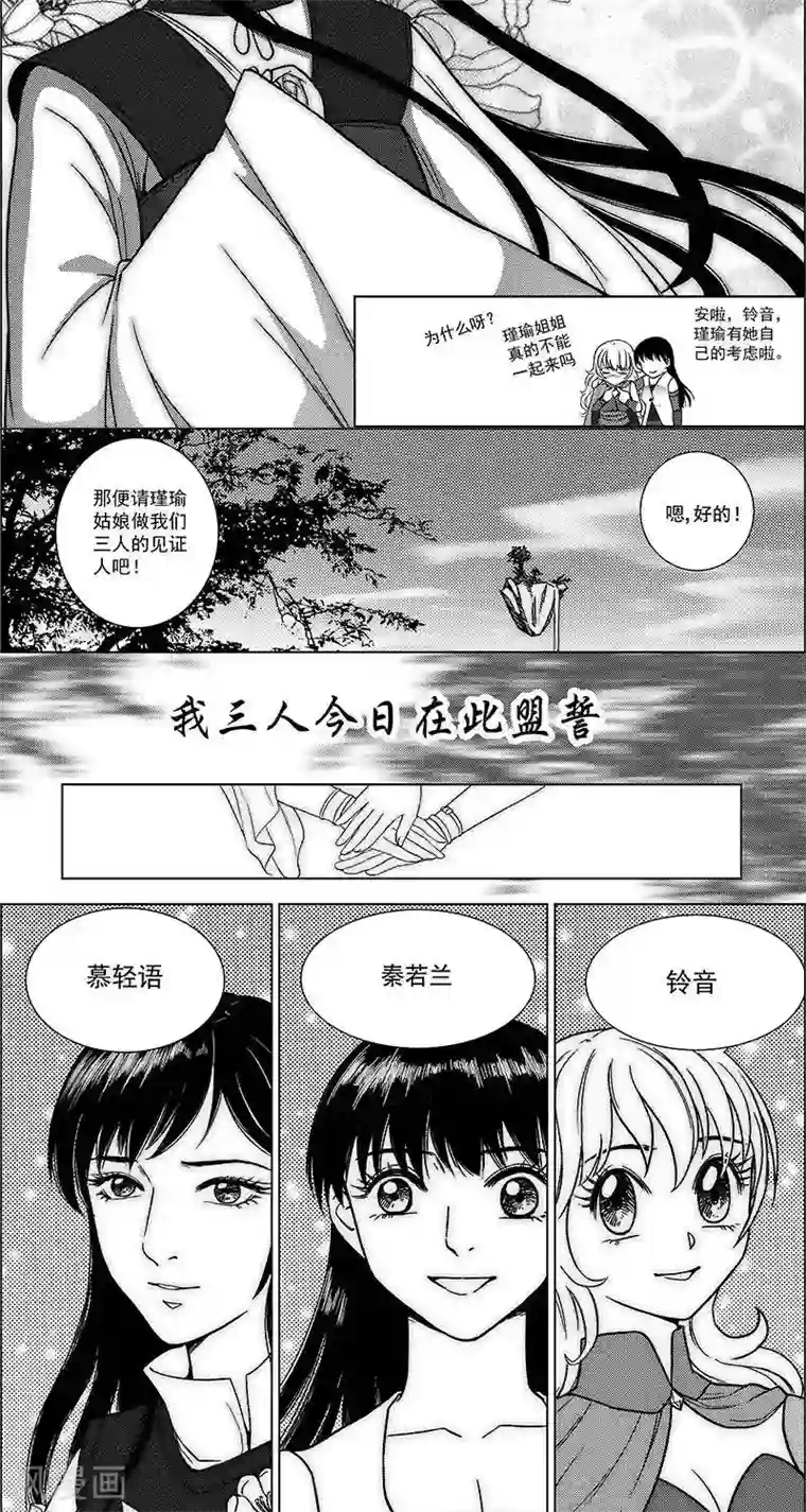 灵云传第26话 义结金兰