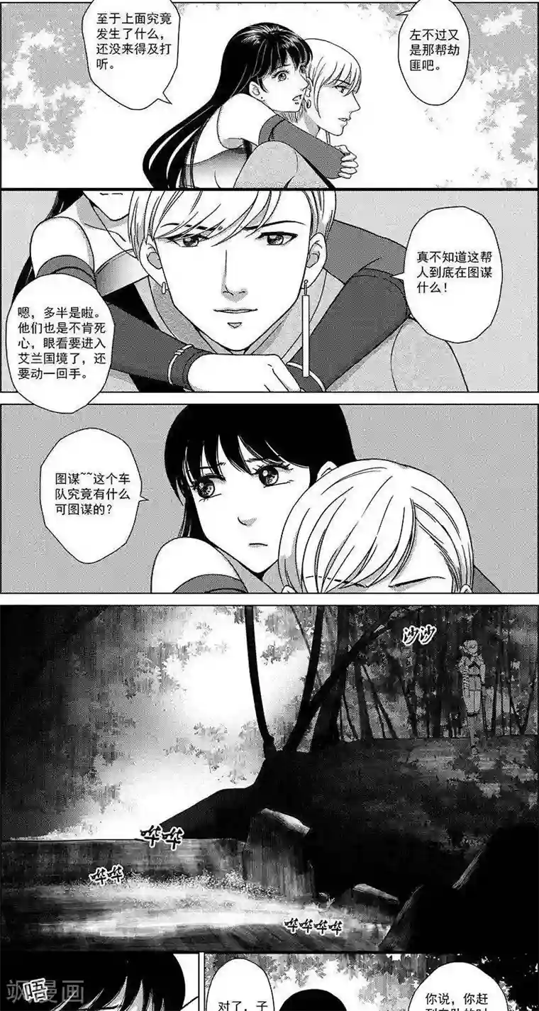 灵云传第27话 坠崖