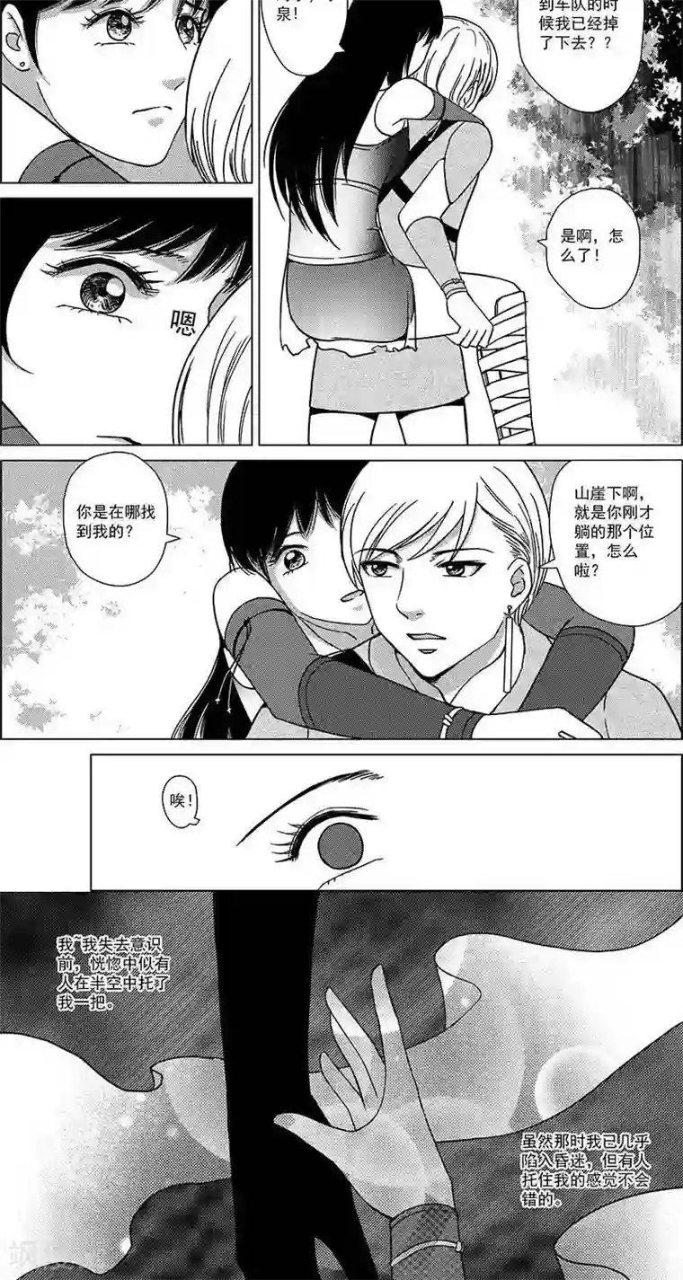 灵云传第27话 坠崖