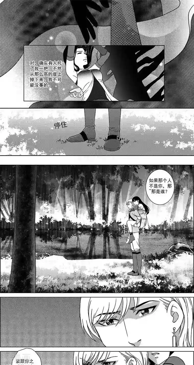 灵云传第27话 坠崖