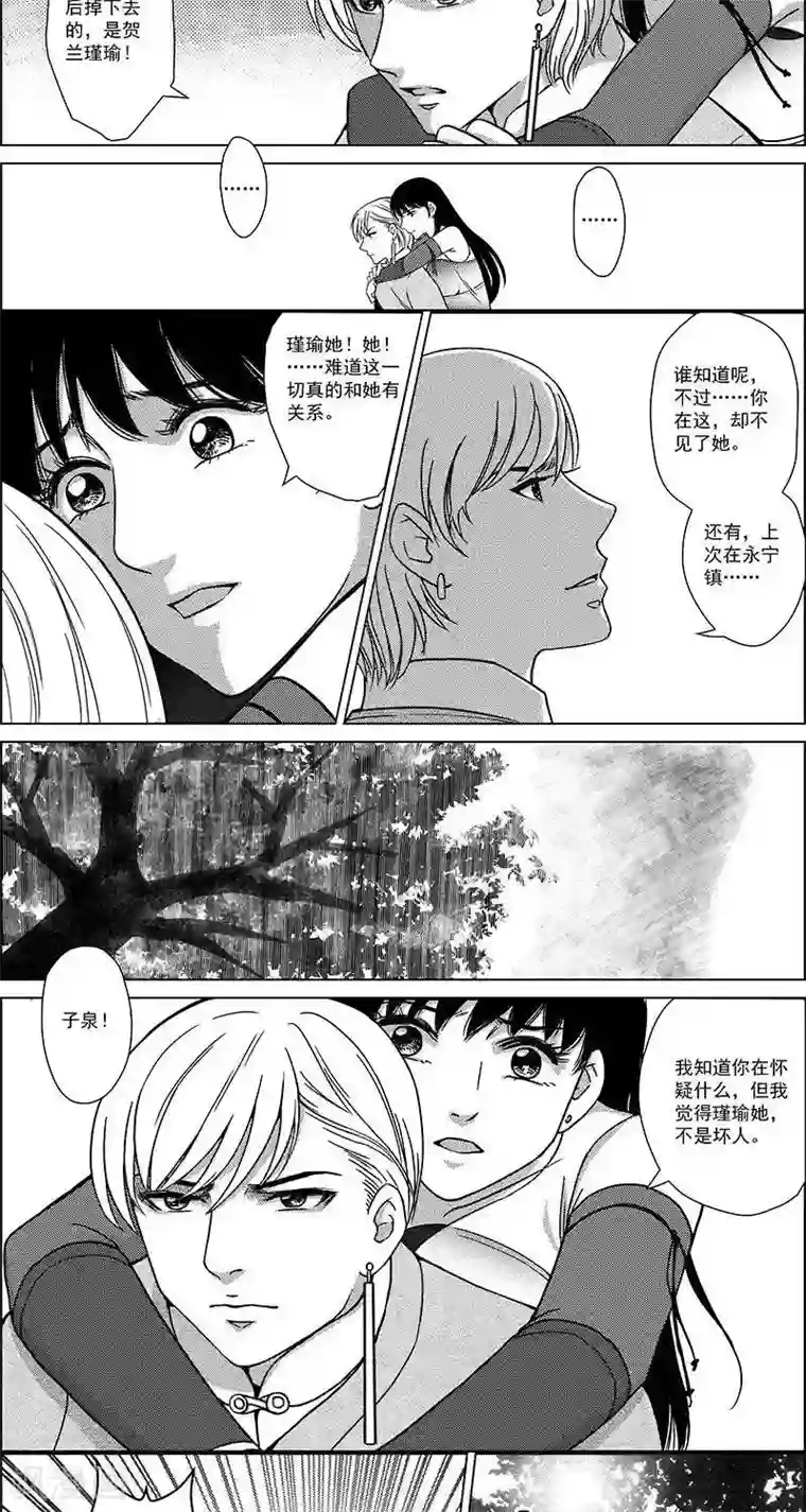 灵云传第27话 坠崖