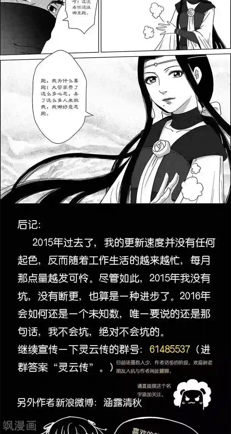 灵云传第27话 坠崖