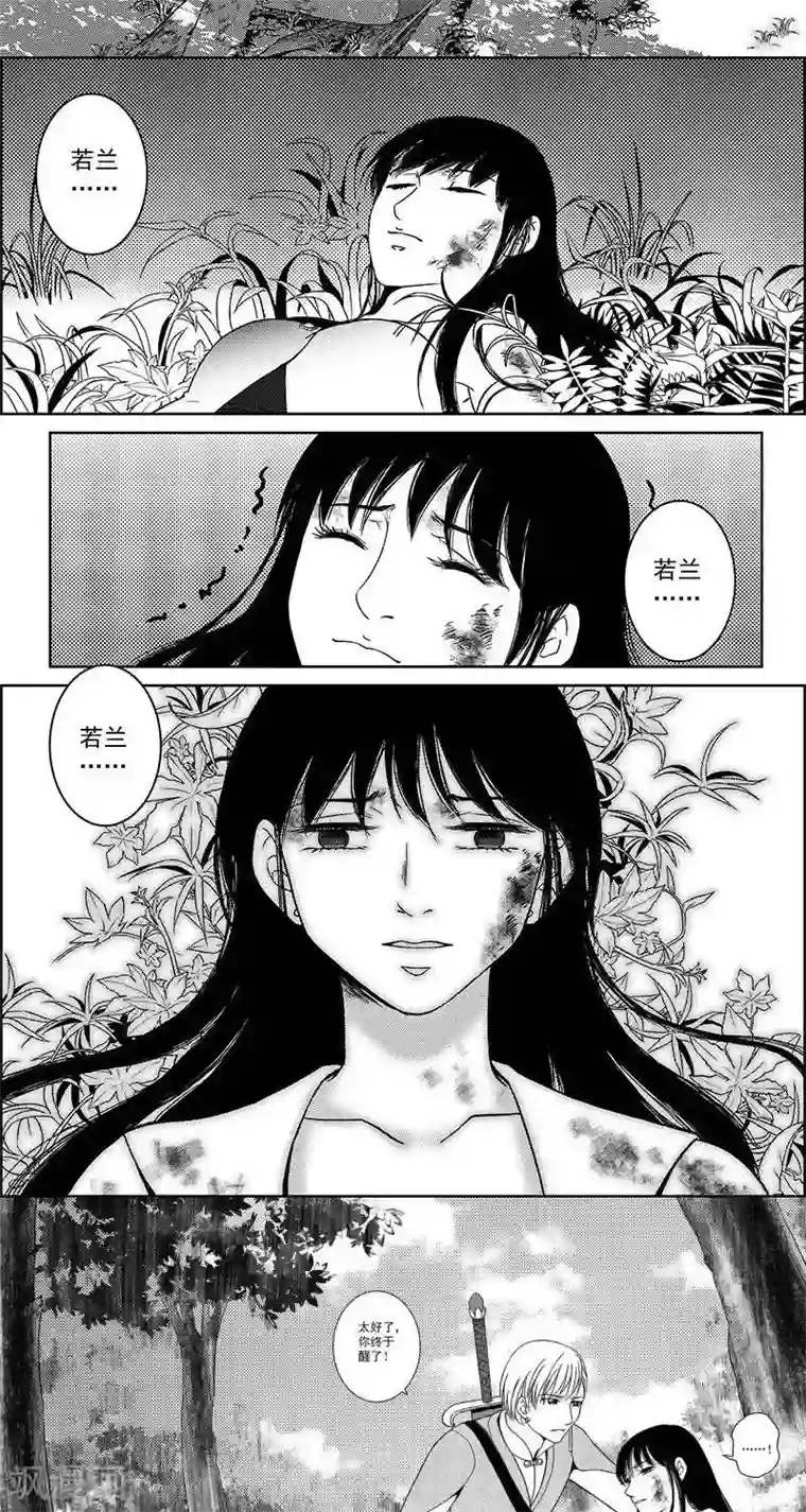 灵云传第27话 坠崖