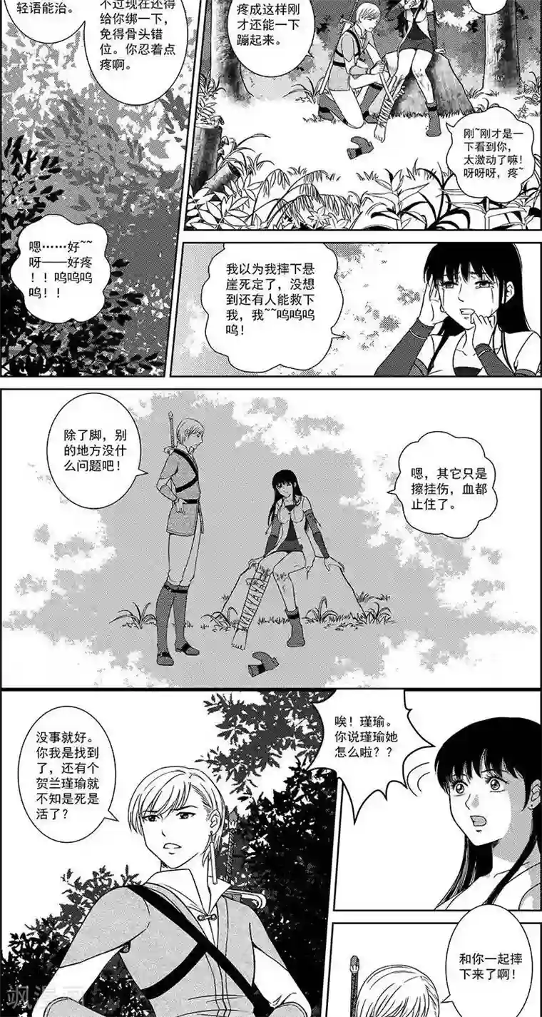 灵云传第27话 坠崖
