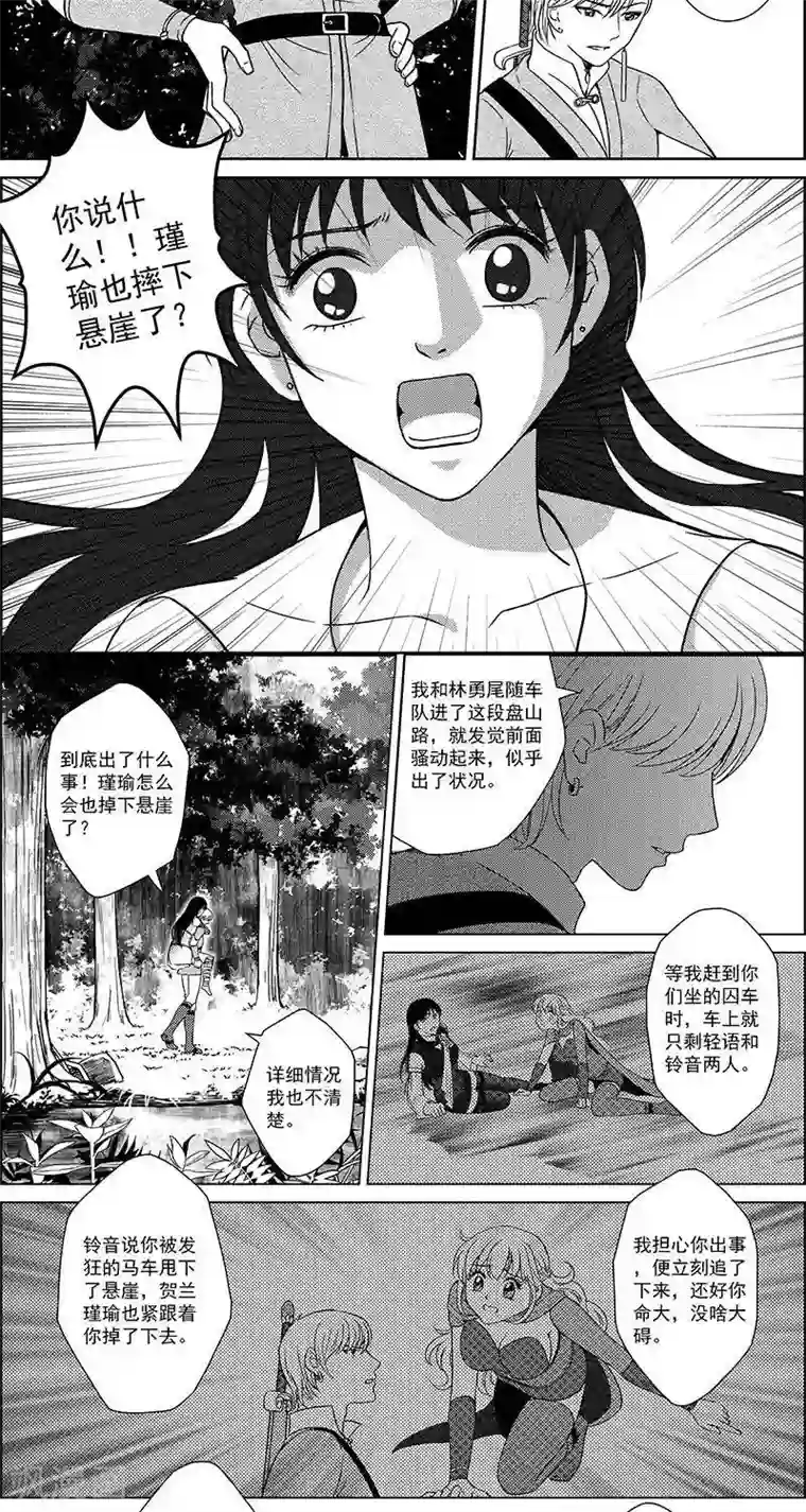 灵云传第27话 坠崖