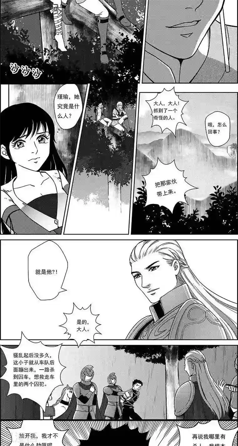 灵云传第28话 崖下隐秘