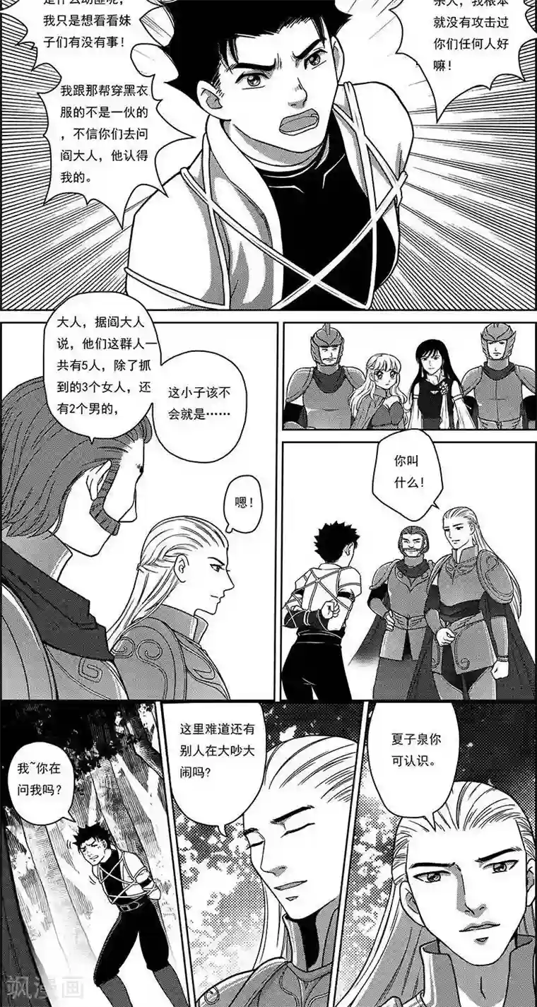 灵云传第28话 崖下隐秘