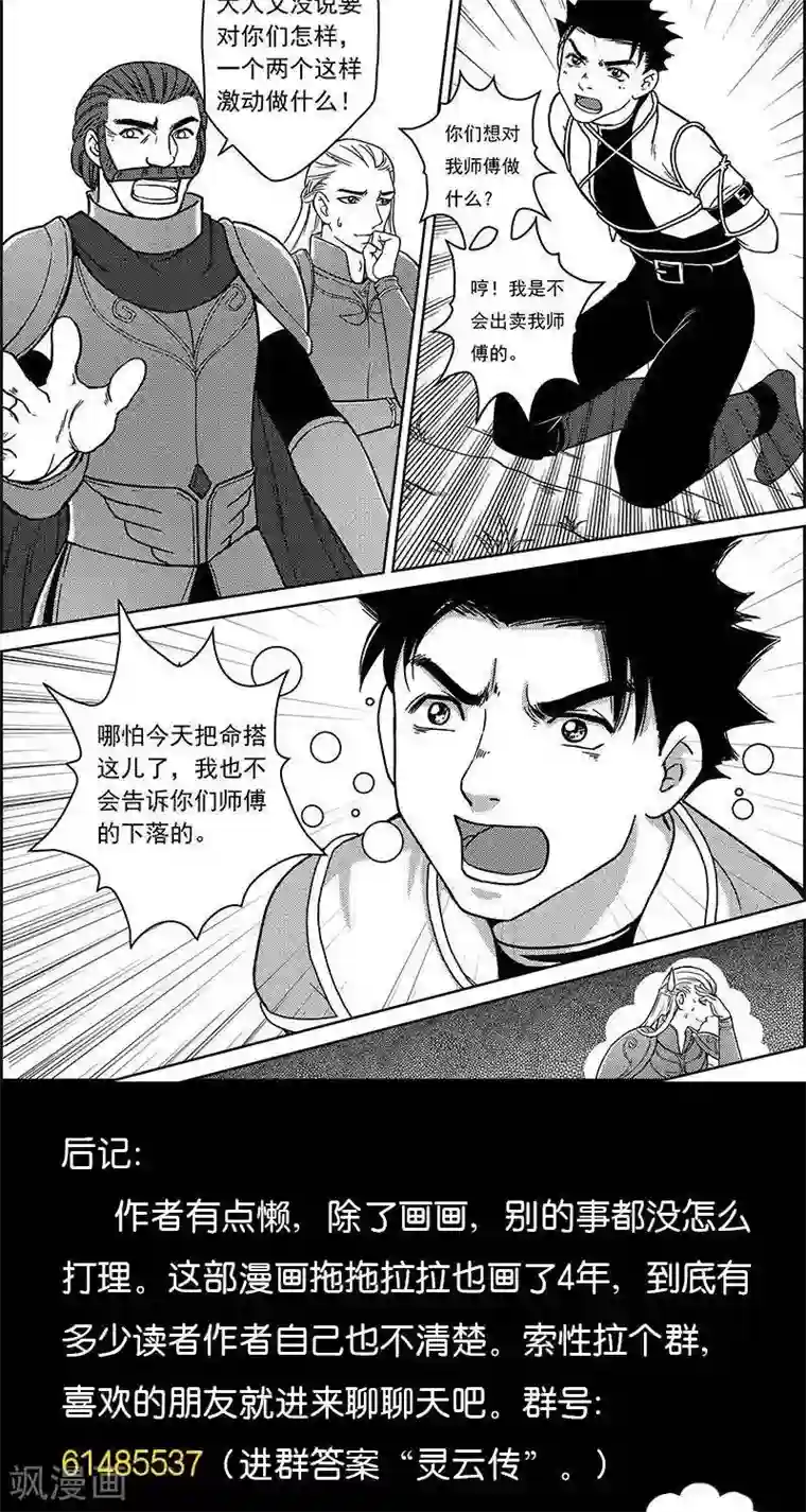 灵云传第28话 崖下隐秘