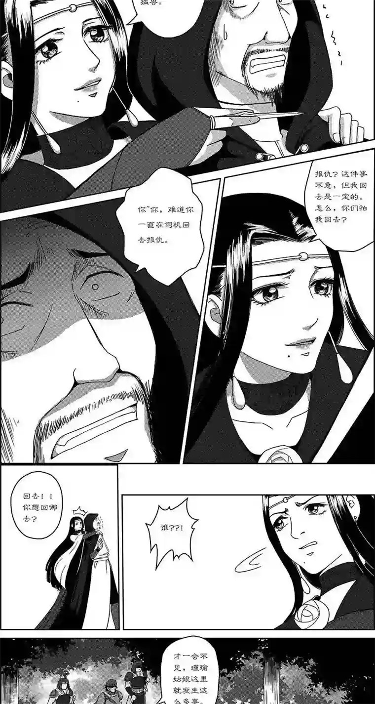 灵云传第28话 崖下隐秘