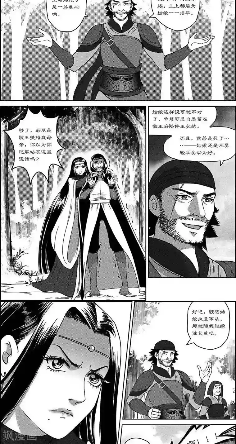 灵云传第28话 崖下隐秘