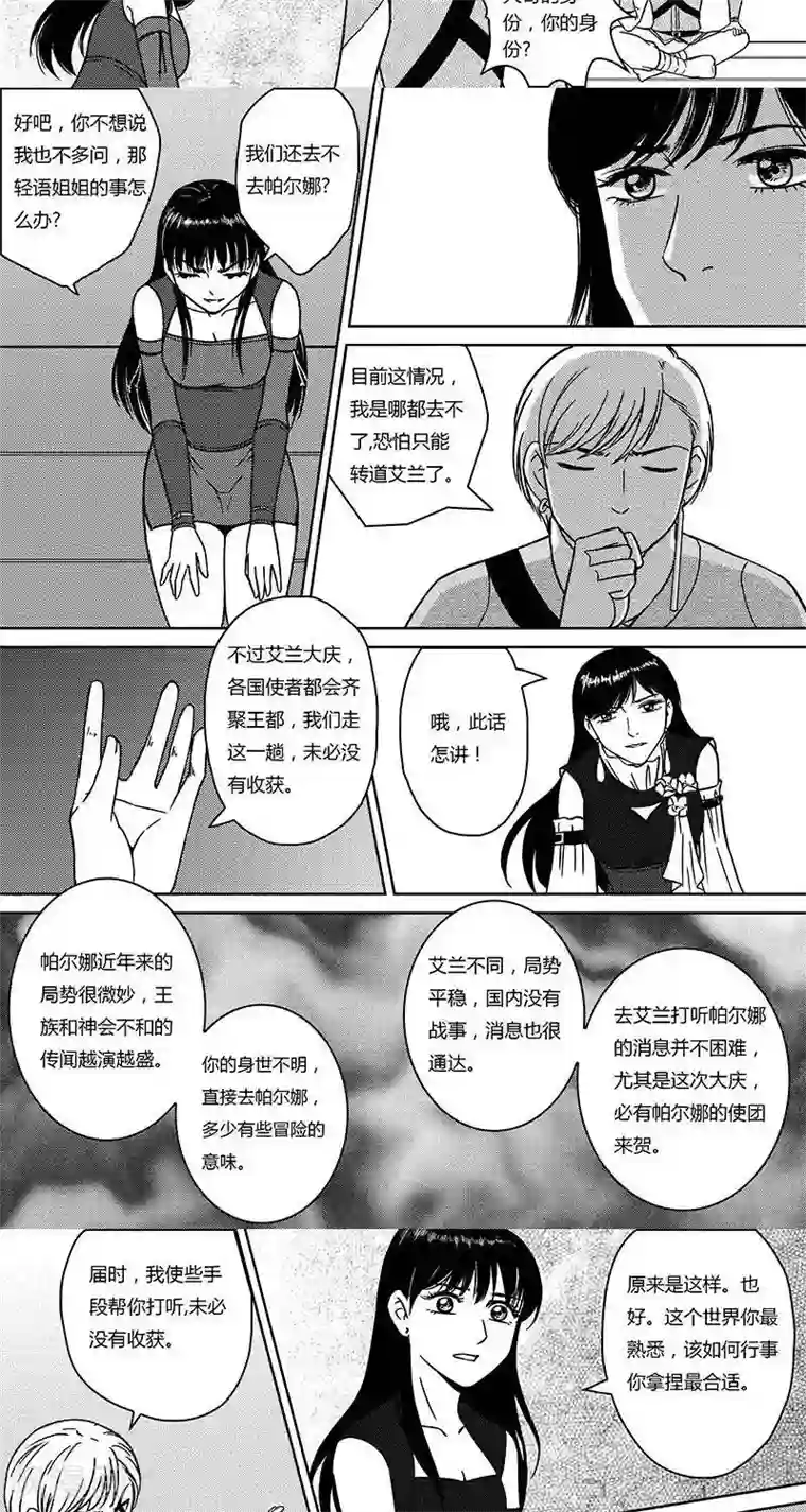 灵云传第29话 转道艾兰