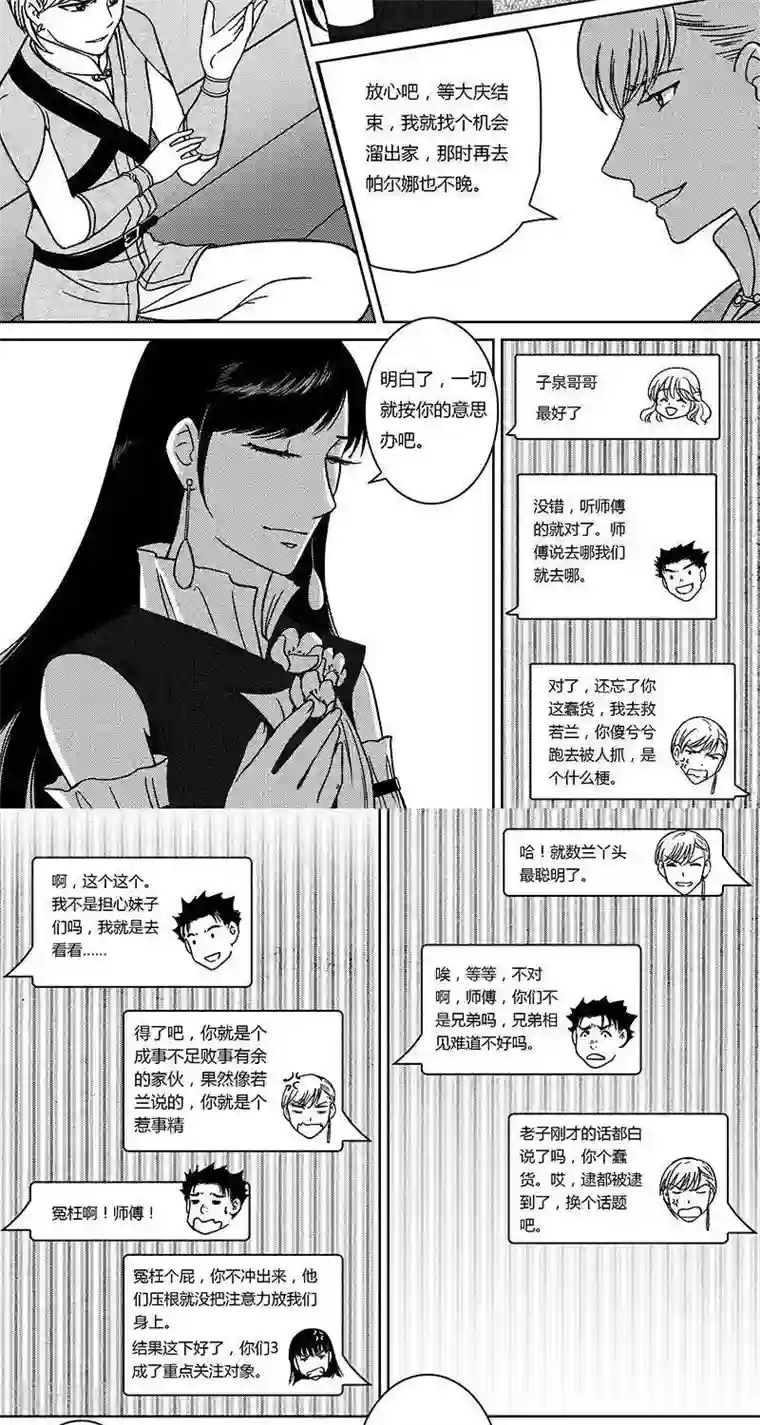 灵云传第29话 转道艾兰