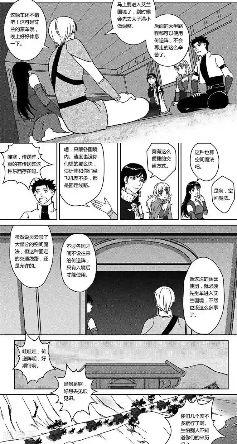 灵云传第29话 转道艾兰