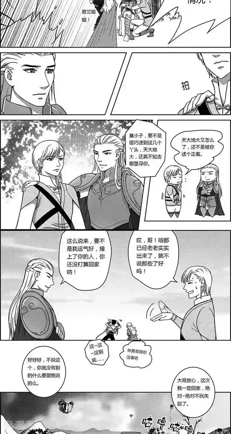 灵云传第29话 转道艾兰