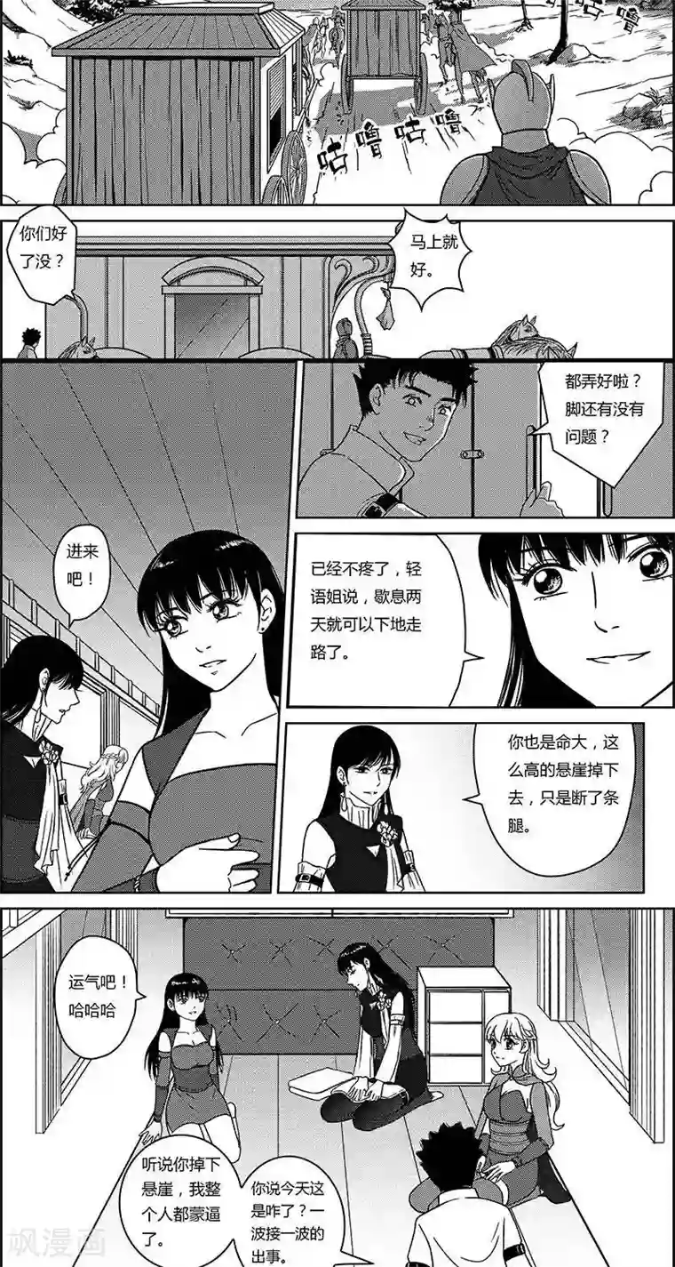 灵云传第29话 转道艾兰