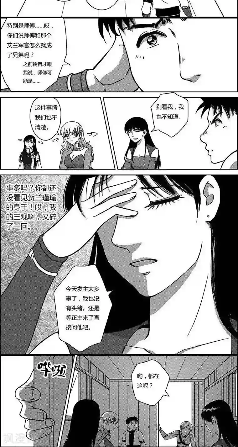 灵云传第29话 转道艾兰