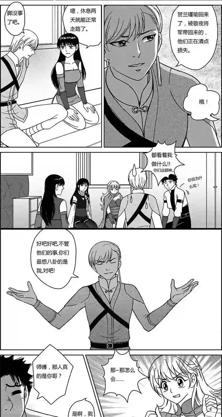 灵云传第29话 转道艾兰