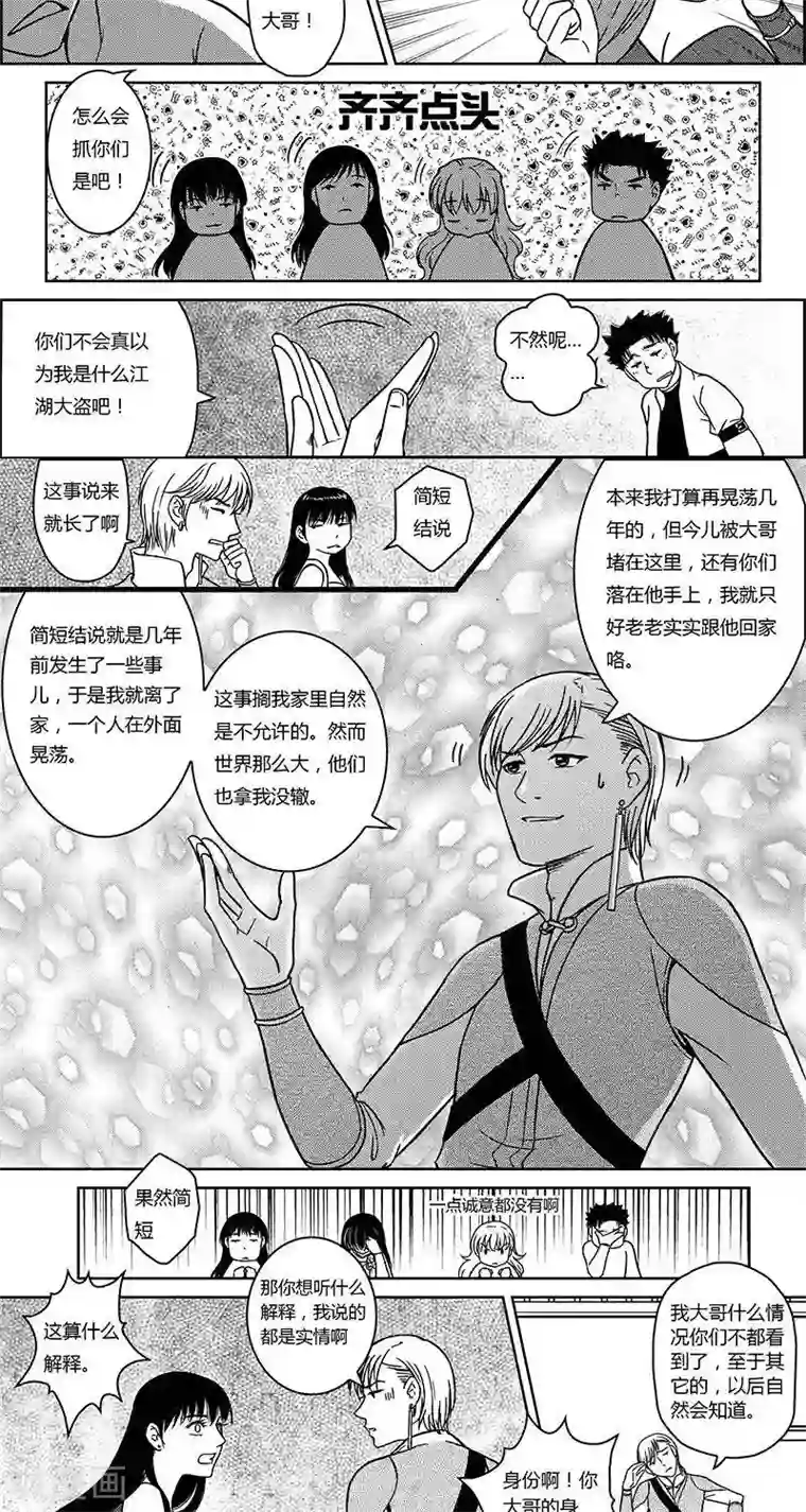 灵云传第29话 转道艾兰