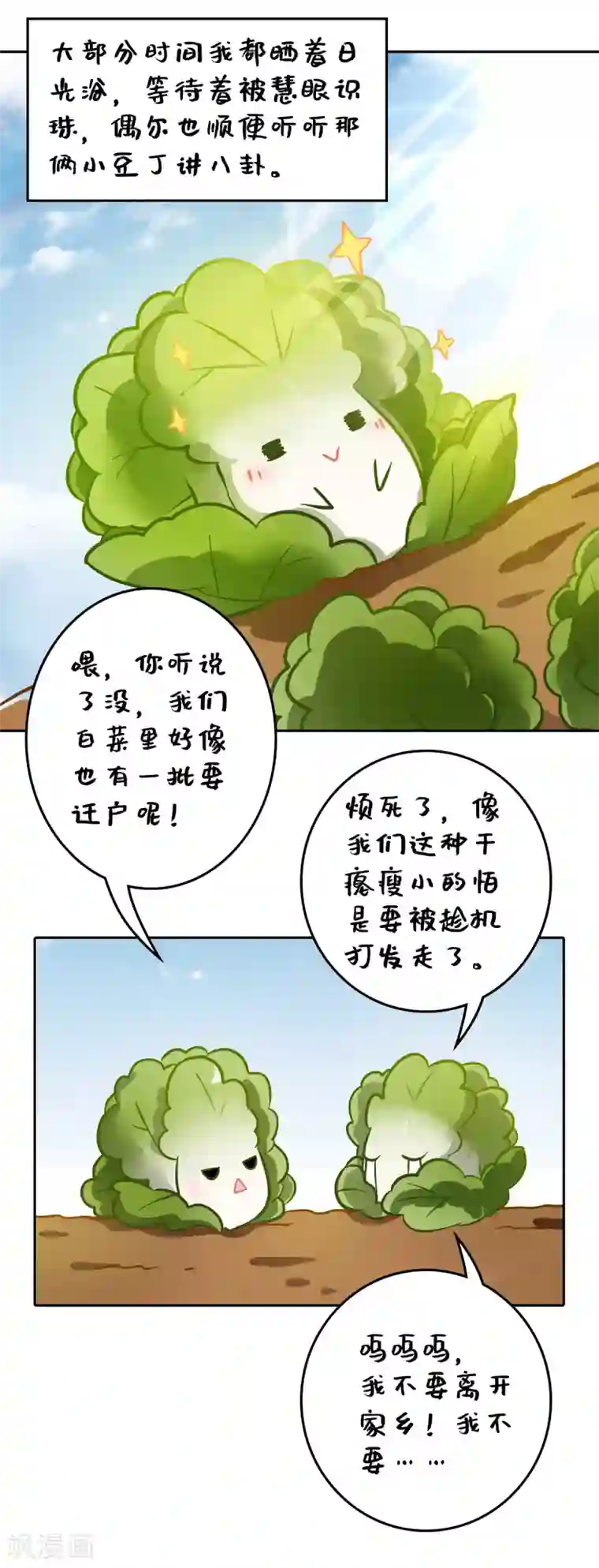 一棵白菜的动迁之旅全一话