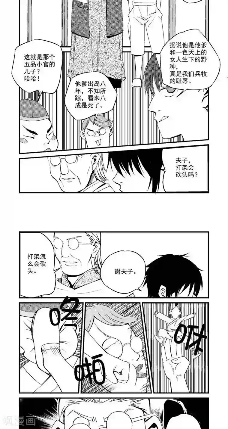 翼纪元第2话 书院