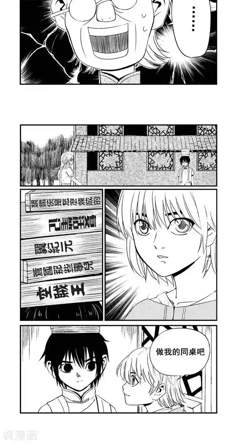 翼纪元第2话 书院