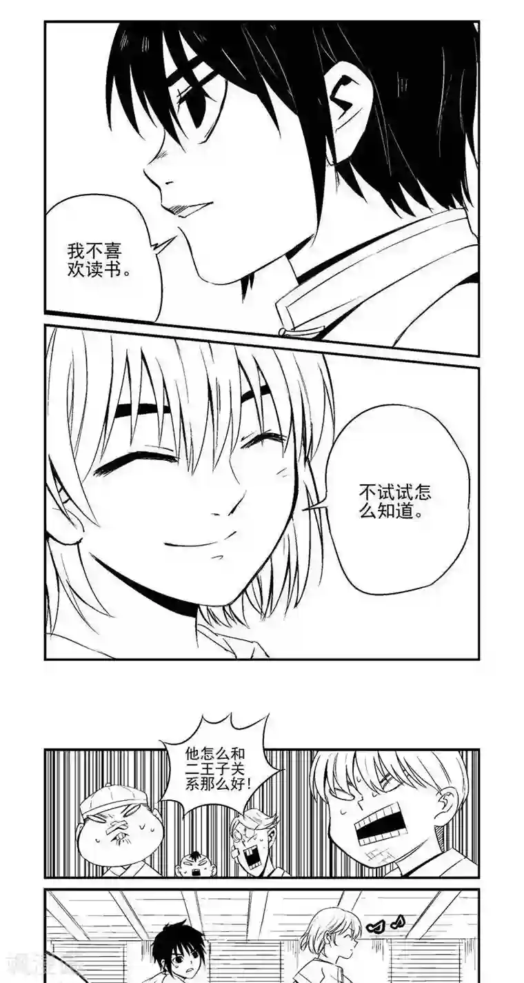 翼纪元第2话 书院