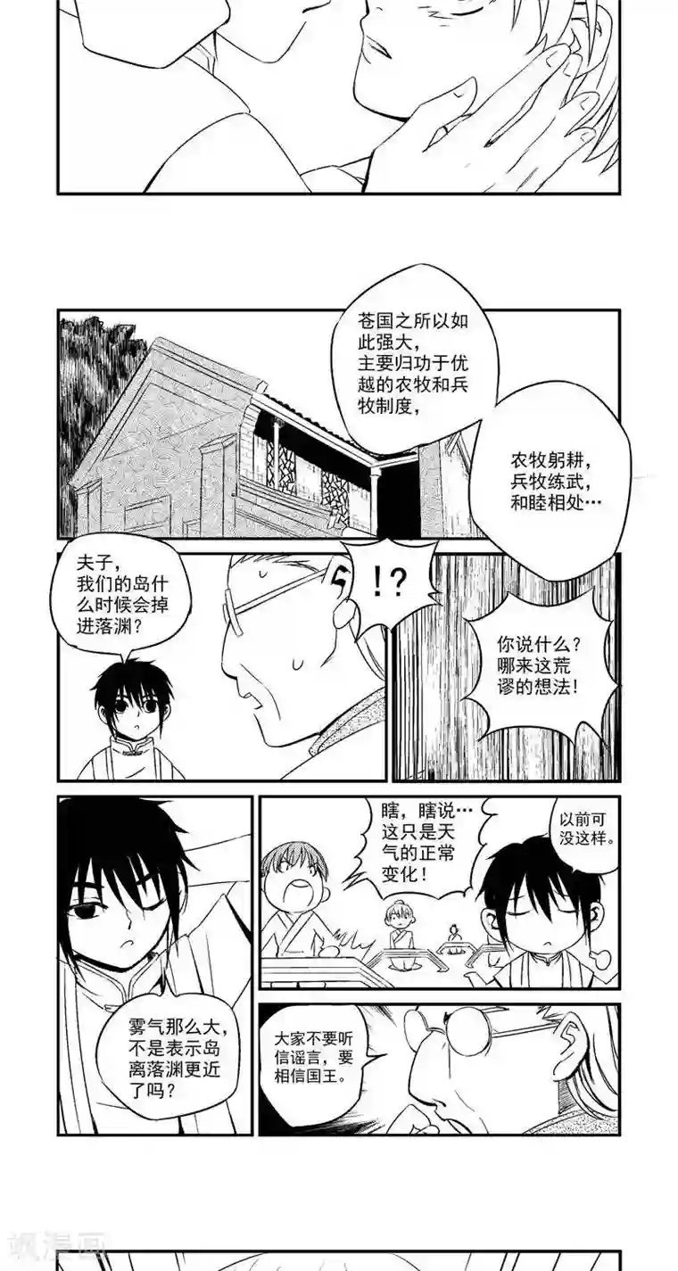 翼纪元第2话 书院