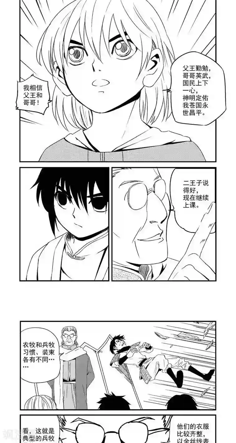 翼纪元第2话 书院