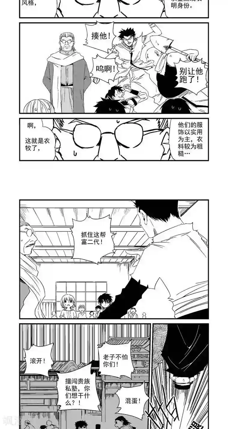 翼纪元第2话 书院