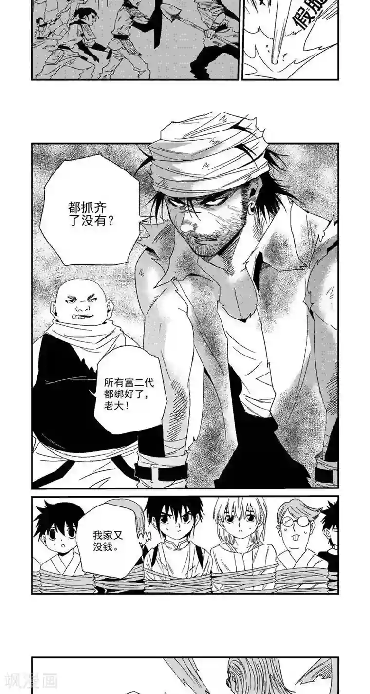 翼纪元第2话 书院