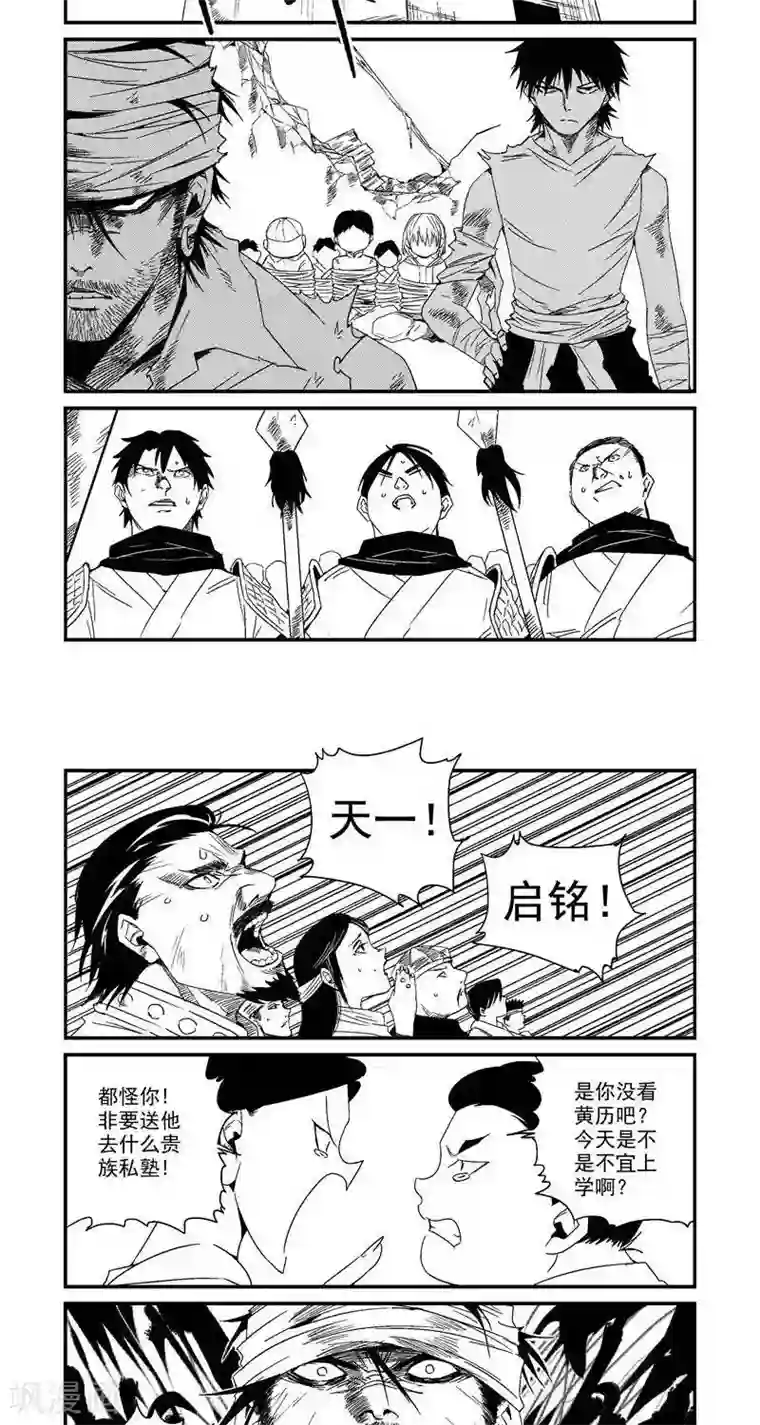 翼纪元第3话 惨案