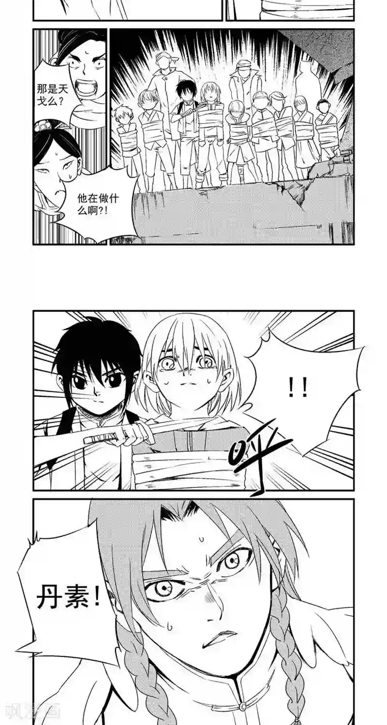 翼纪元第3话 惨案