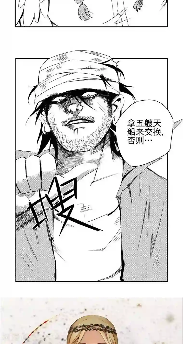 翼纪元第3话 惨案