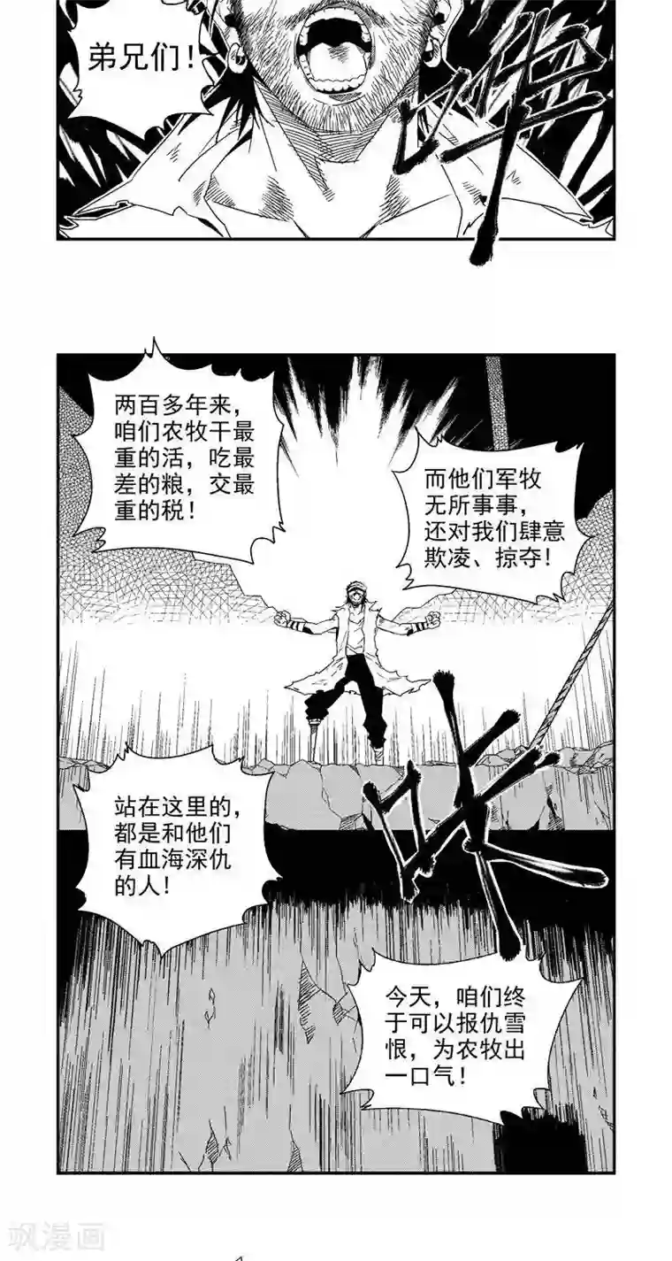 翼纪元第3话 惨案