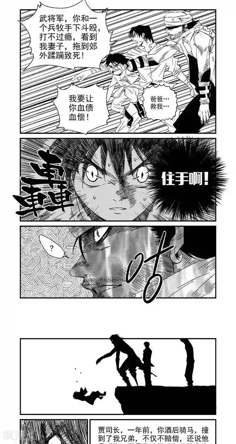 翼纪元第3话 惨案