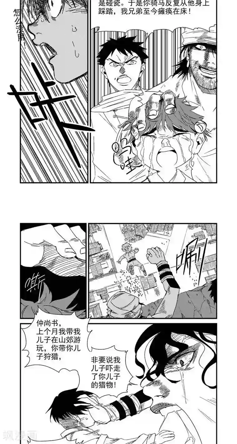 翼纪元第3话 惨案