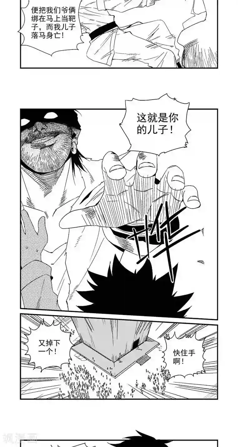 翼纪元第3话 惨案