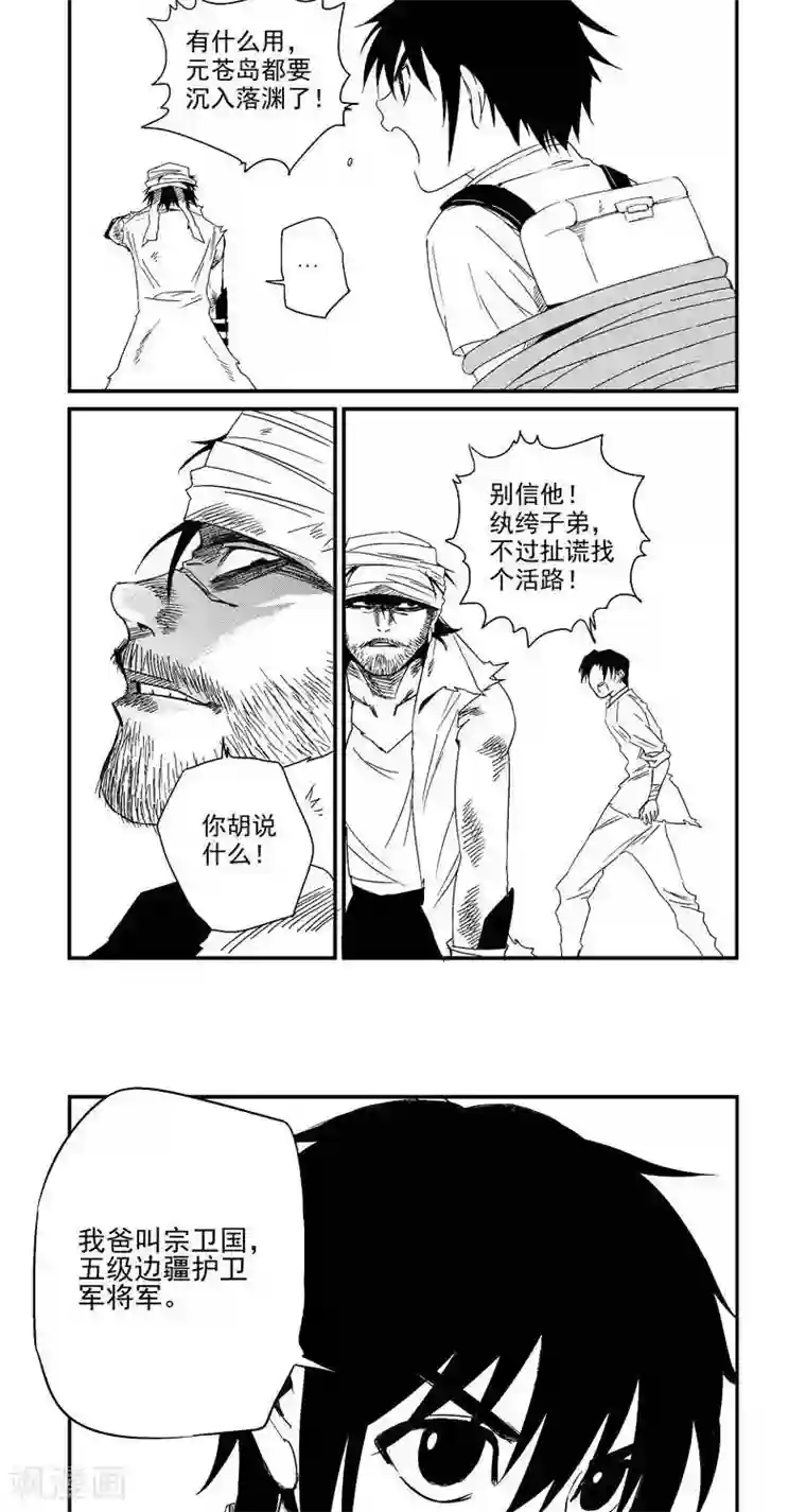 翼纪元第3话 惨案