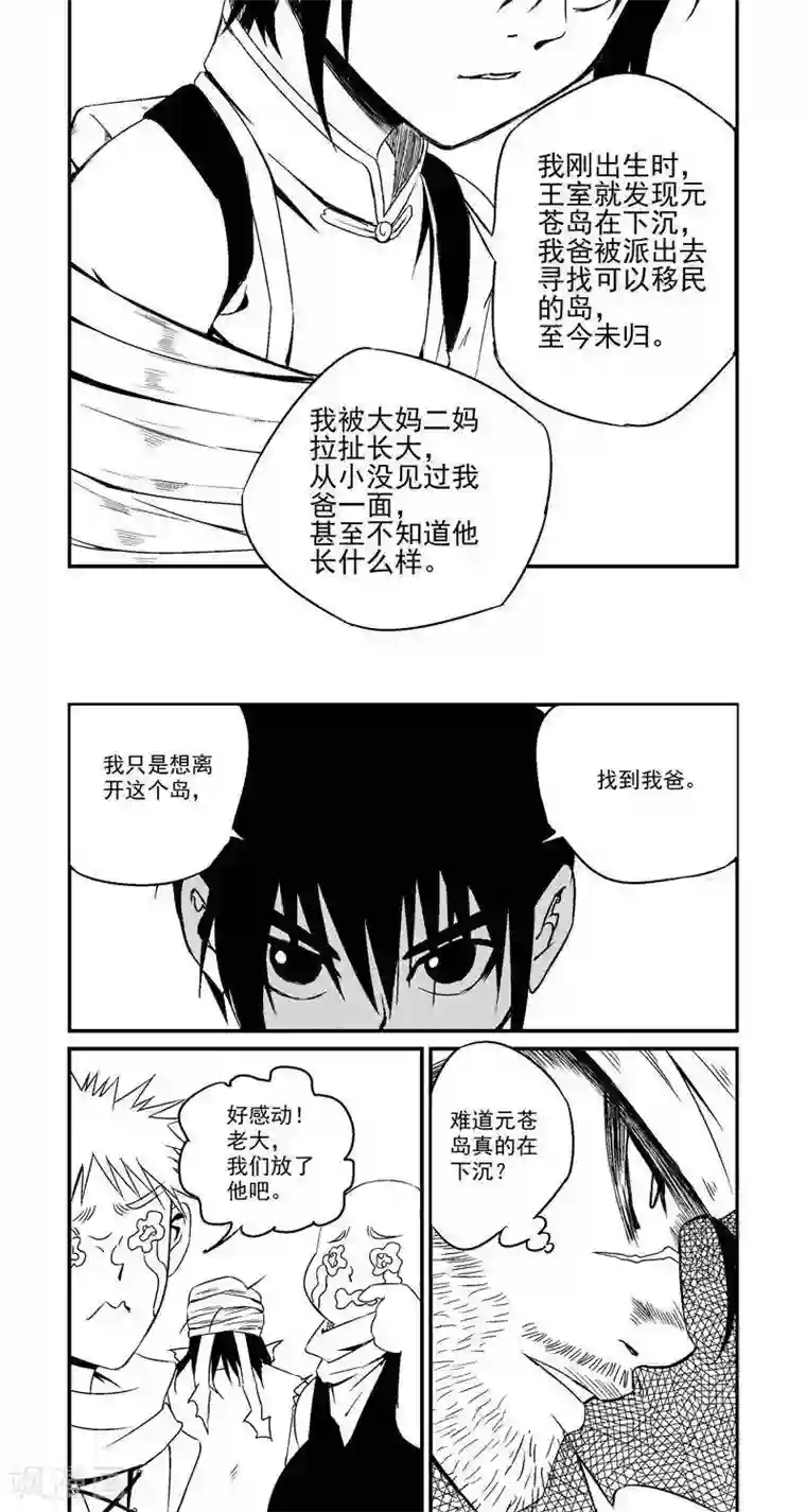 翼纪元第3话 惨案